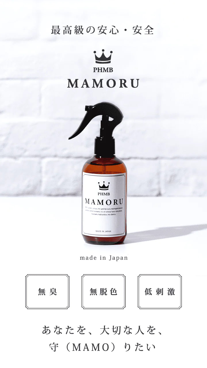 「MAMORU」(まもる) 除菌剤 60ml 携帯用ミニボトル x 1本