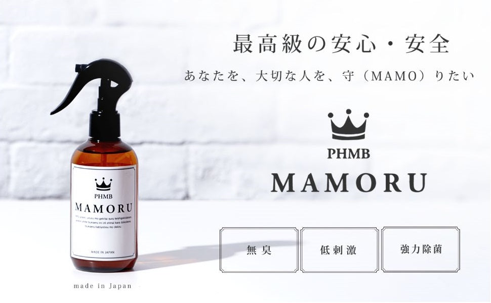 MAMORU（まもる）250ml